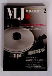 MJ　無線と実験　2005年2月号