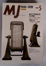 MJ　無線と実験　特大号　2001年5月号