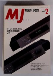 MJ　無線と実験　2001年2月号