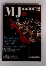 MJ　無線と実験　2004年12月号