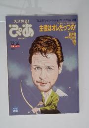 ぴあ 主役はオレだっつの　 2011年 12/16