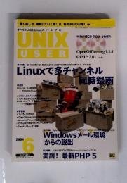 UNIX USER 2004年6月号
