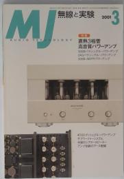 MJ無線と実験 　2001年3月号