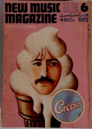 NEW MUSIC MAGAZINE　1972年6月号