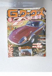 Gーワークス　2009年3月号