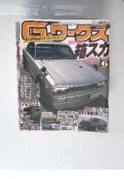 ジーワークス　2009年6月号