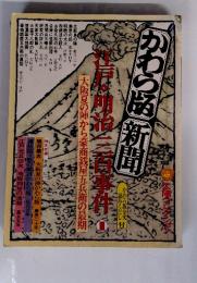 かわら函新聞