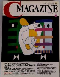 C MAGAZINE　2005年8月