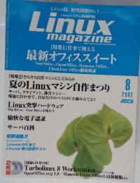 Linux magazine 2002年8月