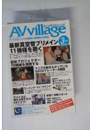 A＆Vvillage　3月　第54号