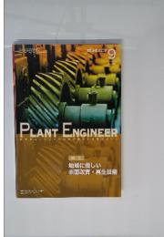Plan Engineer　2007年9月号