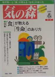 気の森　1995年春　第7号