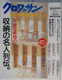 クロワッサン　3／25号