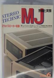 無線と実験　1988年6月号