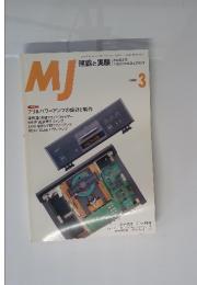 MJ　無線と実験　2000年3月号
