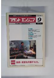 フラントエンジニア 2001年9月