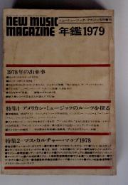 ニューミュージック・マガジン　1979年5月