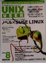 UNIX USER　2004年8月号