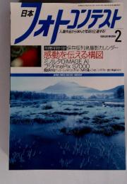 フォトコンテスト　2004年2月号