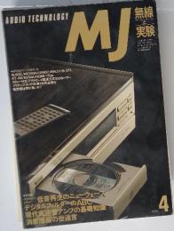 MJ　と実験　1990年4月号