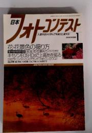 日本フォトコンテスト　2003年1月