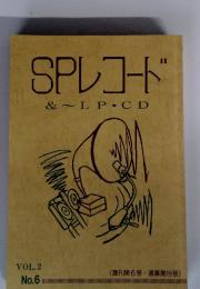 SPレコード　VOL.2 NO.6