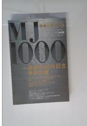 無線と実験　6　1000