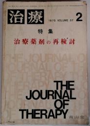 治療　1975年2月　特集 治療薬剤の再検討