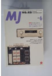無線と実験　1999年６月