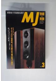 無線と実験　1992年3月