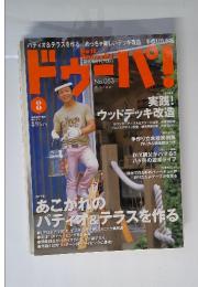 ドウ‐パ　2006年8月