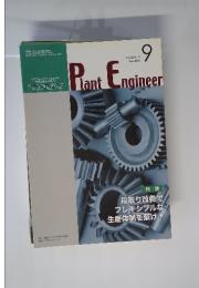Plant Engineer　2006年9月号