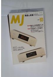 MJ無線と実験　2000年10月号