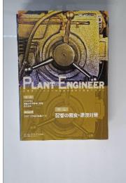 Plan Engineer　2007年5月号