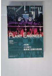Plan Engineer　2007年11月号