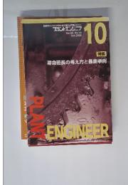 PLANT ENGINEER　2002年10月号