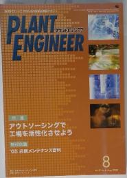 Plan Engineer　2005年8月号