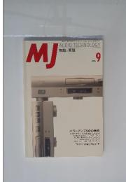 MJ 無線と実験　1996年9月号