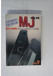 MJ無線と実験　1988年8月号