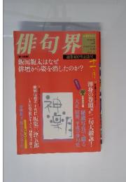 俳句界　2004年11月号