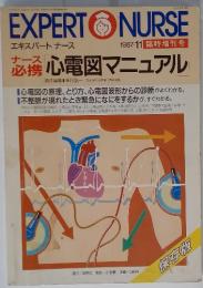 EXPERT NURSE　1987年11月号