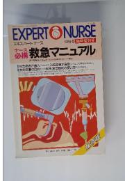 エキスパートナース　1988年5月号