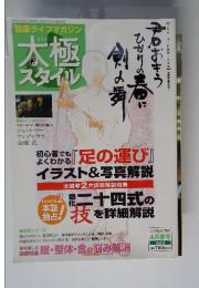 太極スタイル　2009年4月号