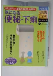 気になる便秘・下痢　2005年7月21日号