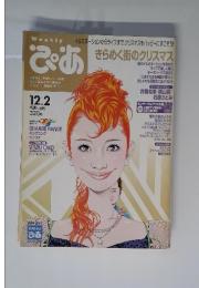 ぴあ　2004年12月号