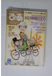 ぴあ　2004年11月号