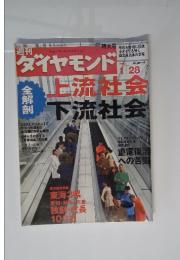 ダイヤモンド　2006年1月号