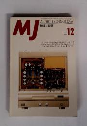 MJ　無線と実験　1997年12月号