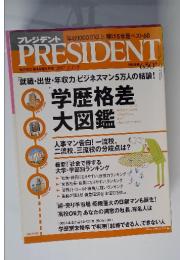 プレジデント　2007年10月15日号