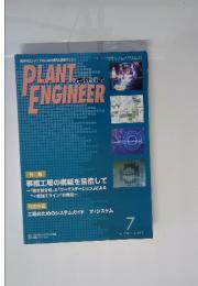 PLANT ENGINEER　2005年　7月号